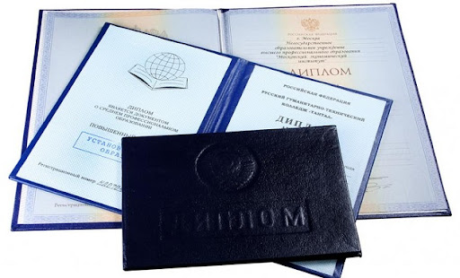 Купить диплом в Барнауле легальный и надежный способ